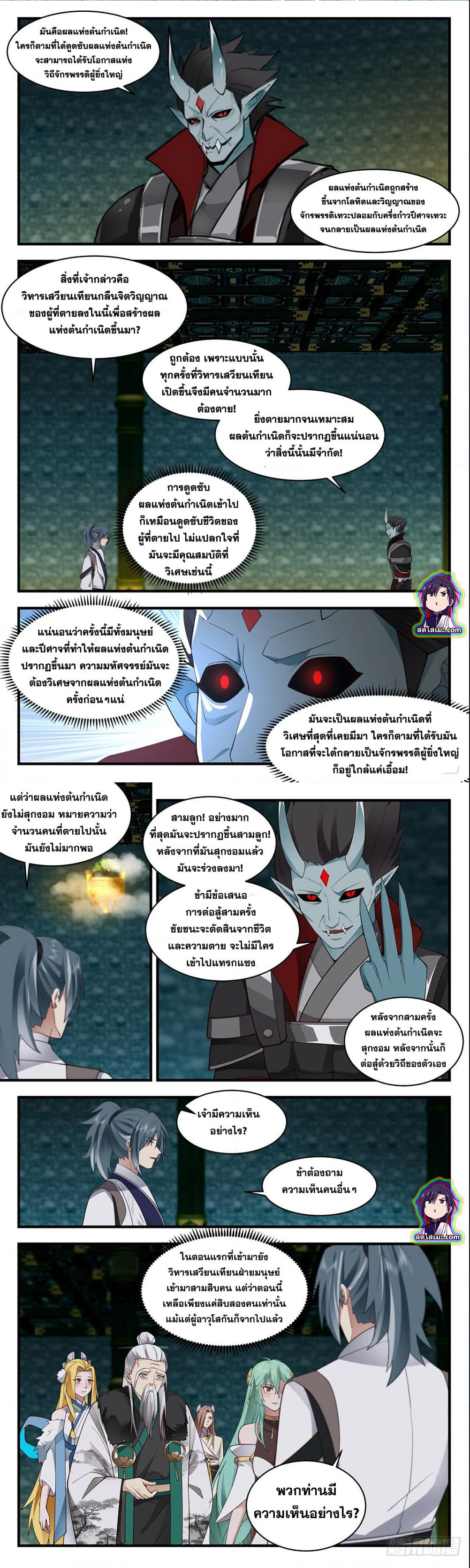 Martial Peak เทพยุทธ์เหนือโลก ตอนที่ 2550 (4)