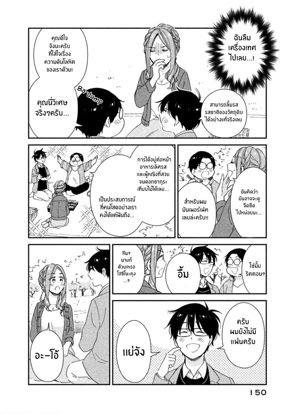 Rentaru Kanojo Tsukita san 18 (8)