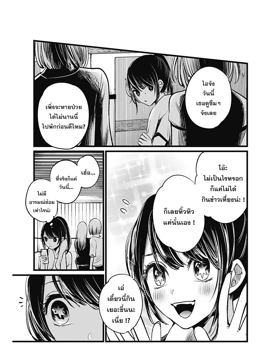 Oshi no Ko 4 (9)