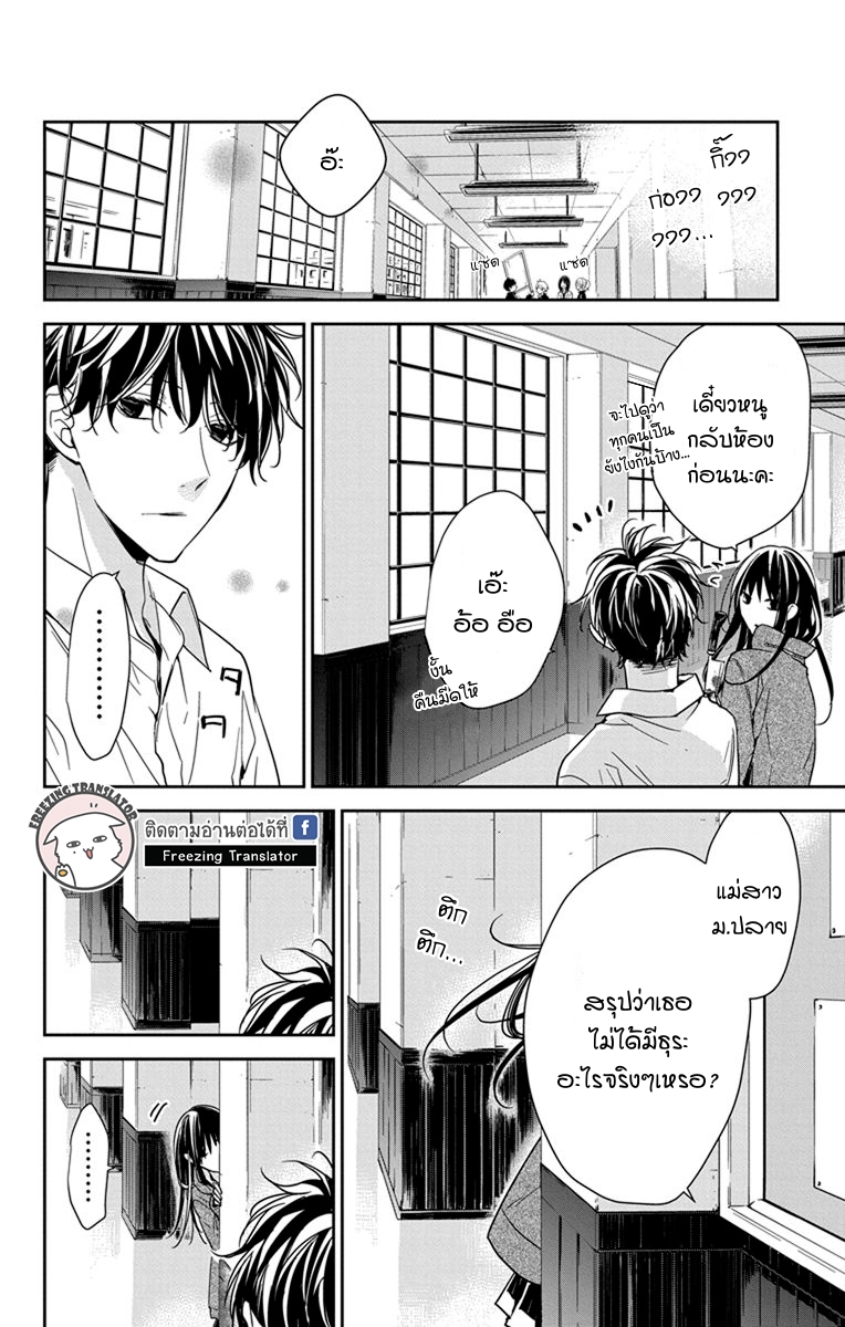 Tsuiraku JK to Haijin Kyoushi Ch.29 [TH] (20)