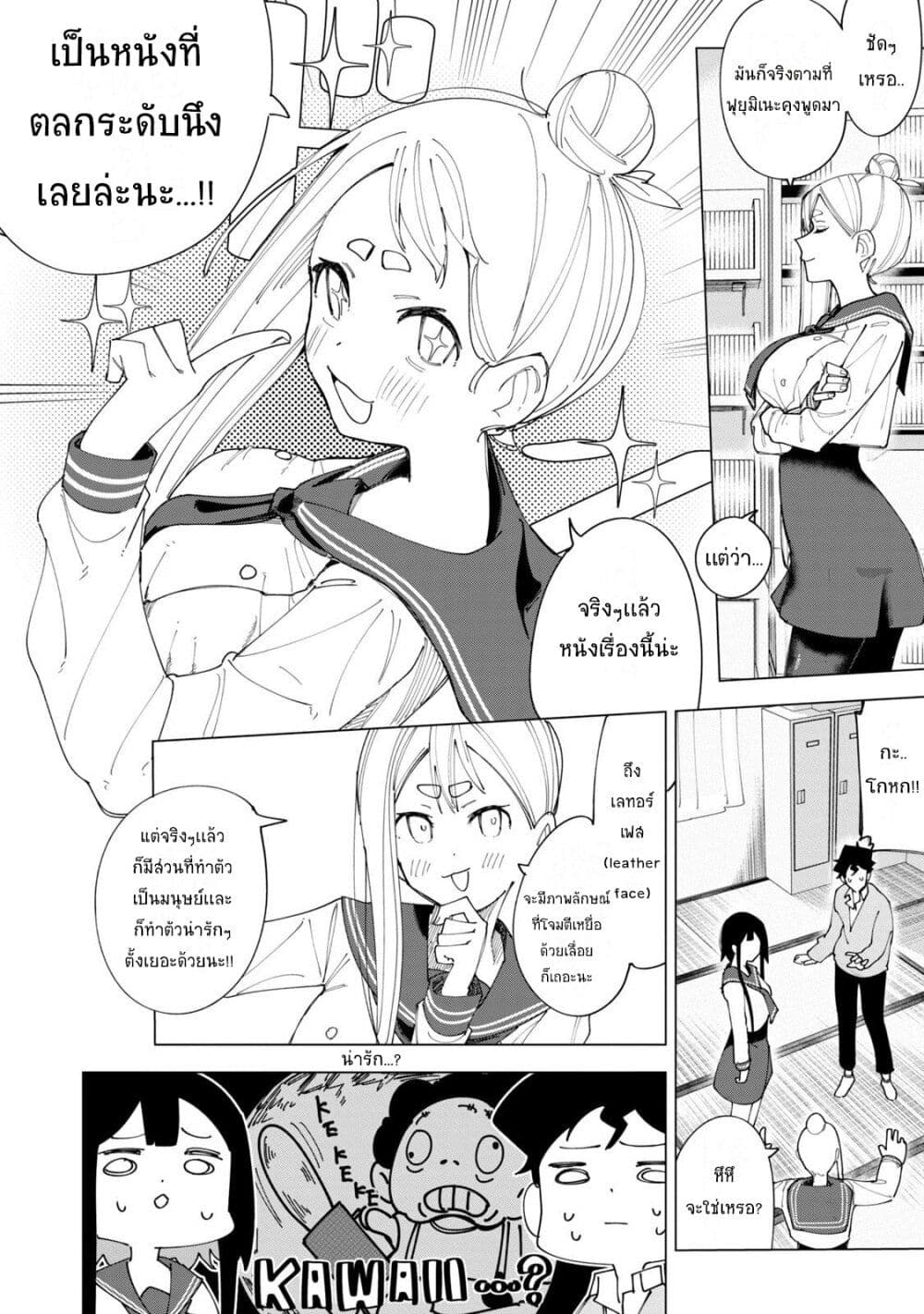 R15+ ja dame desu ka ตอนที่ 4 (12)