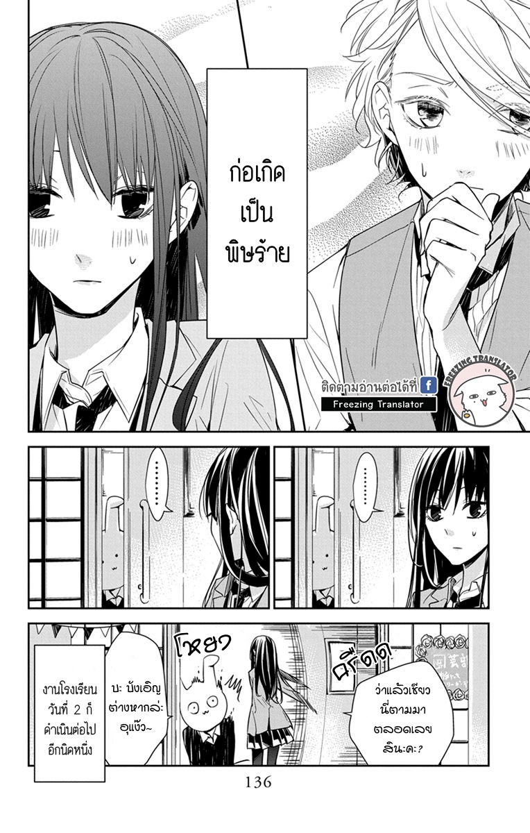 Tsuiraku JK to Haijin Kyoushi Ch.31 [TH] (28)