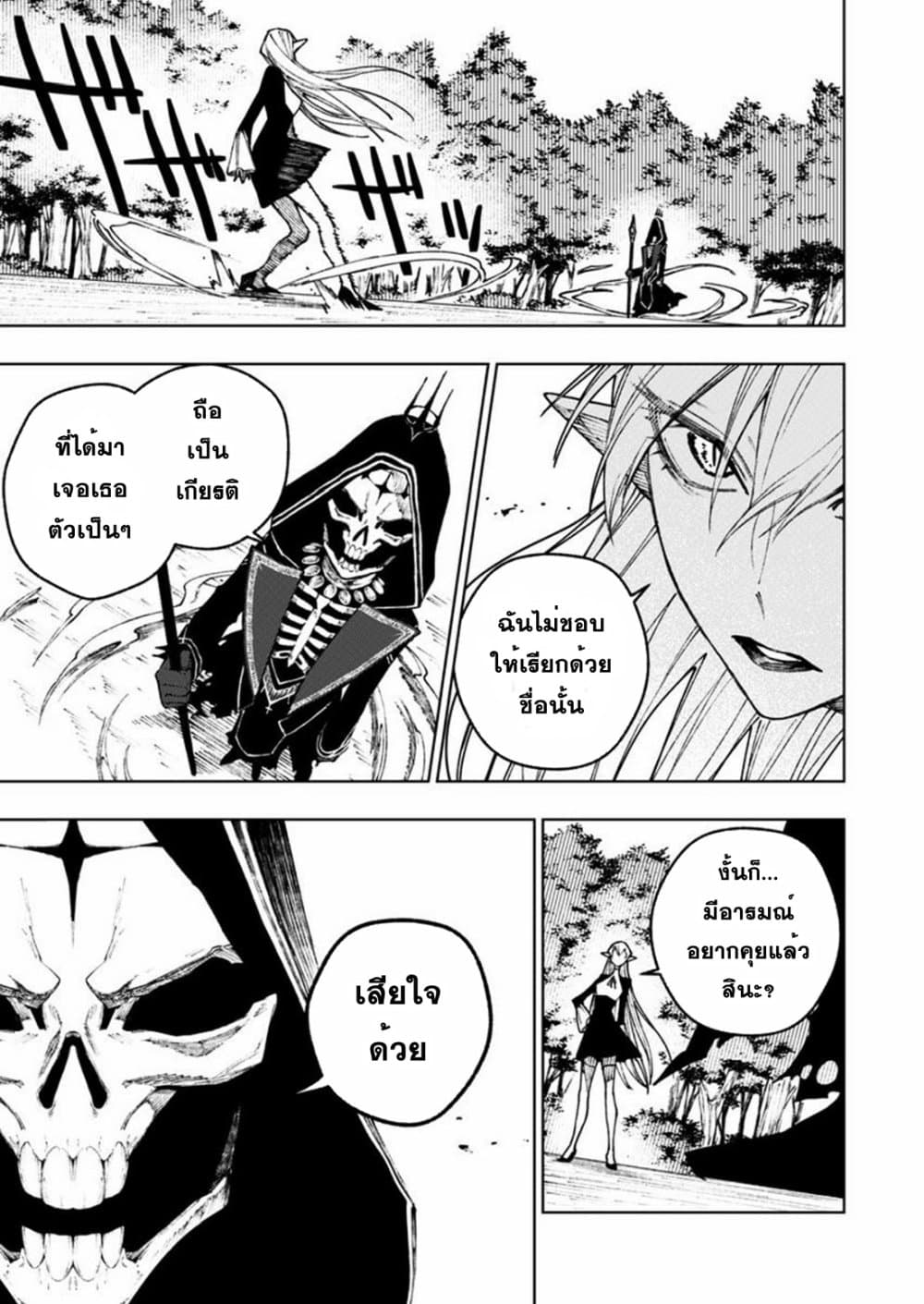 Boku no Nakama wa Isekai Saikyou Undead 8 (7)