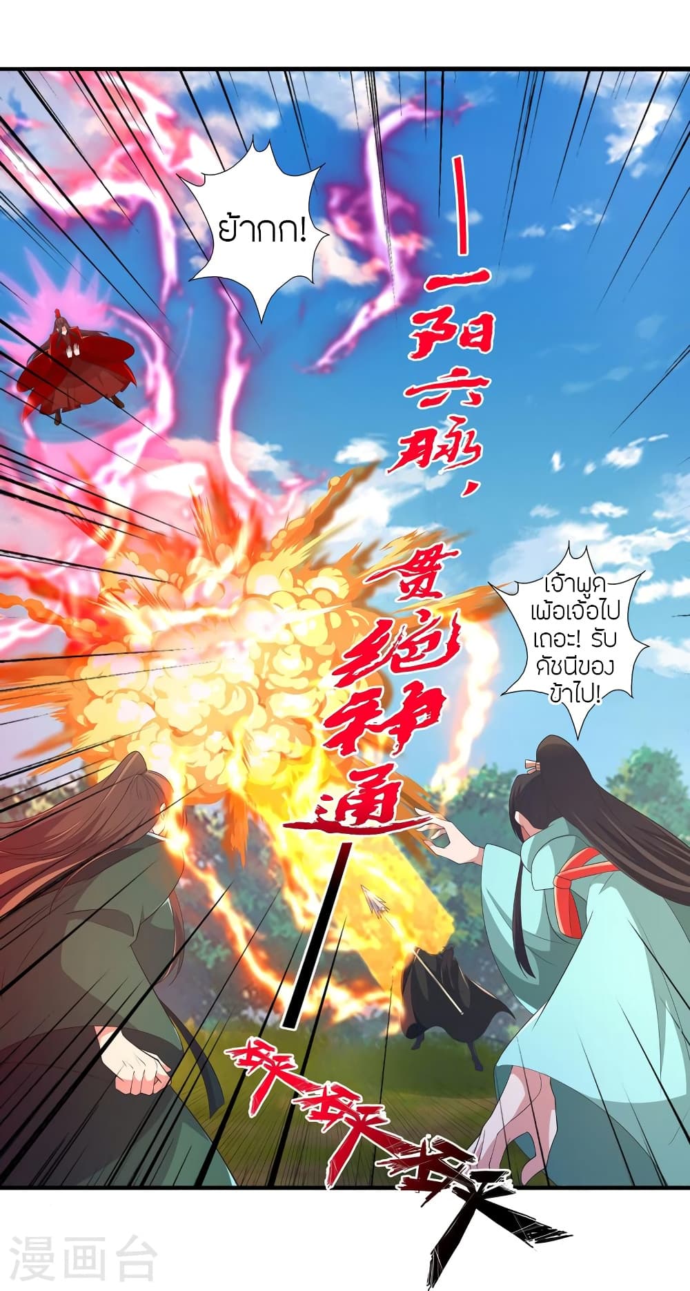 Banished Disciple’s Counterattack ราชาอมตะผู้ถูกขับไล่ ตอนที่ 420 (33)