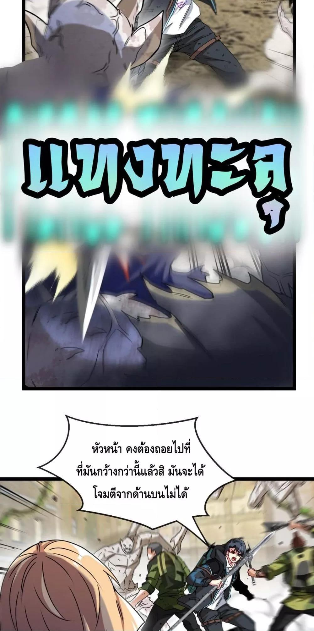 Super God System ระบบอัพเกรดระดับเทพ ตอนที่ 25 (23)