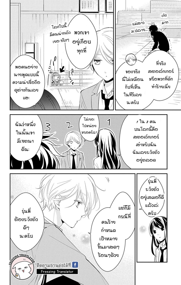 Tsuiraku JK to Haijin Kyoushi Ch.10 [TH] (8)