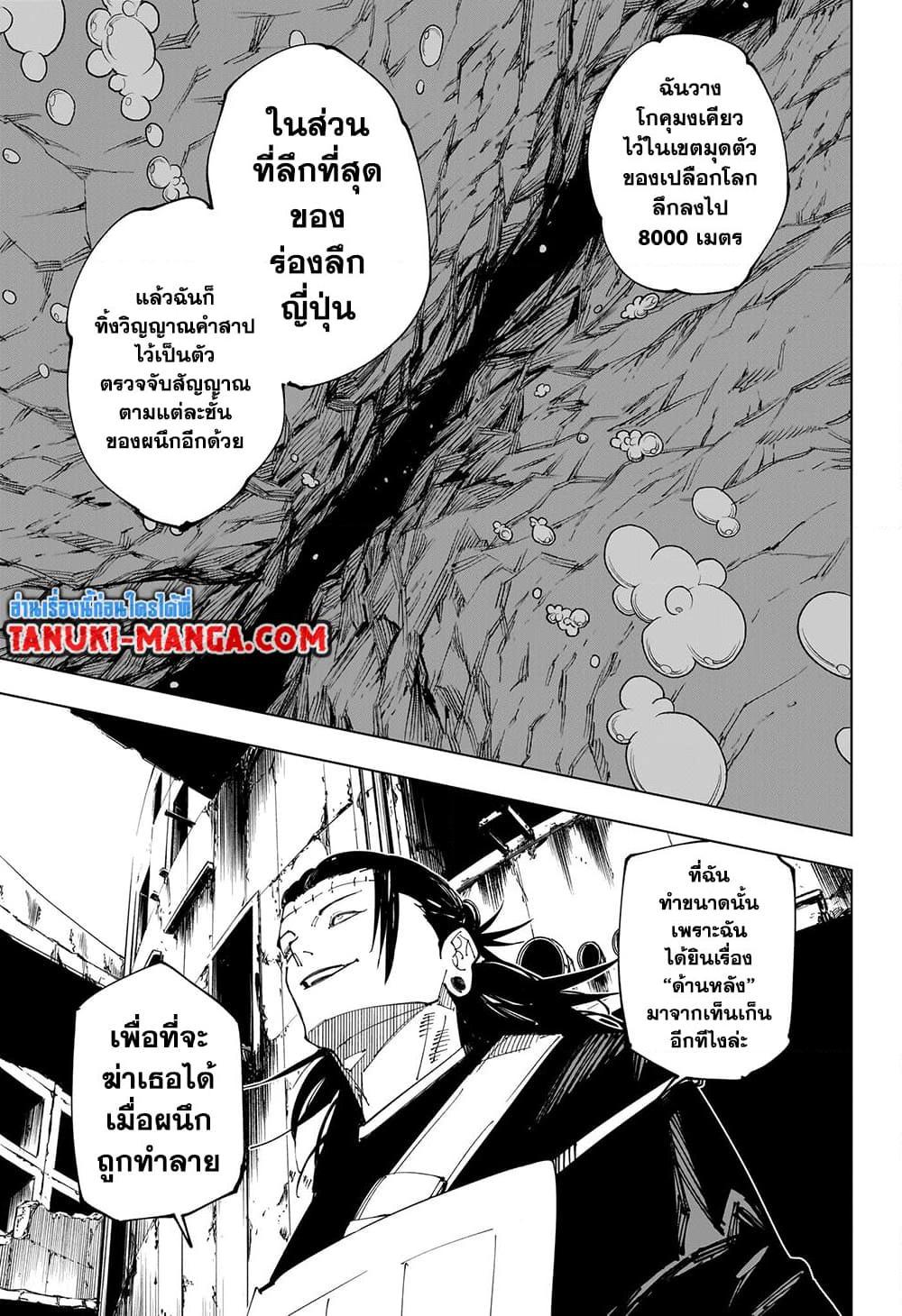 Jujutsu Kaisen 221 09