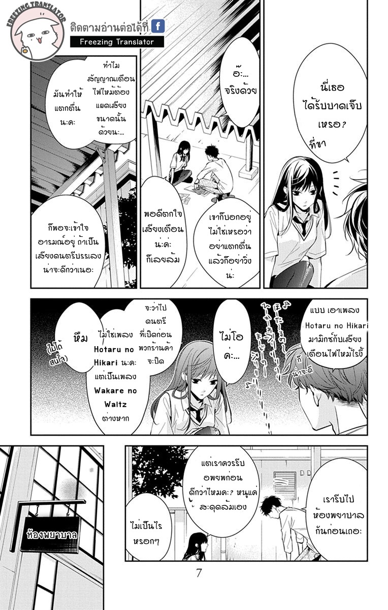 Tsuiraku JK to Haijin Kyoushi Ch.15 [TH] (7)