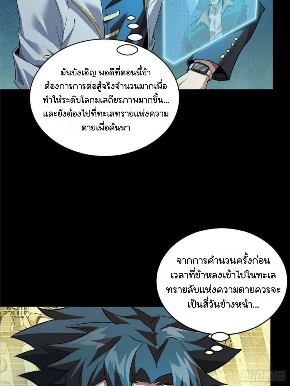 Legend of Star General ตอนที่ 102 (17)