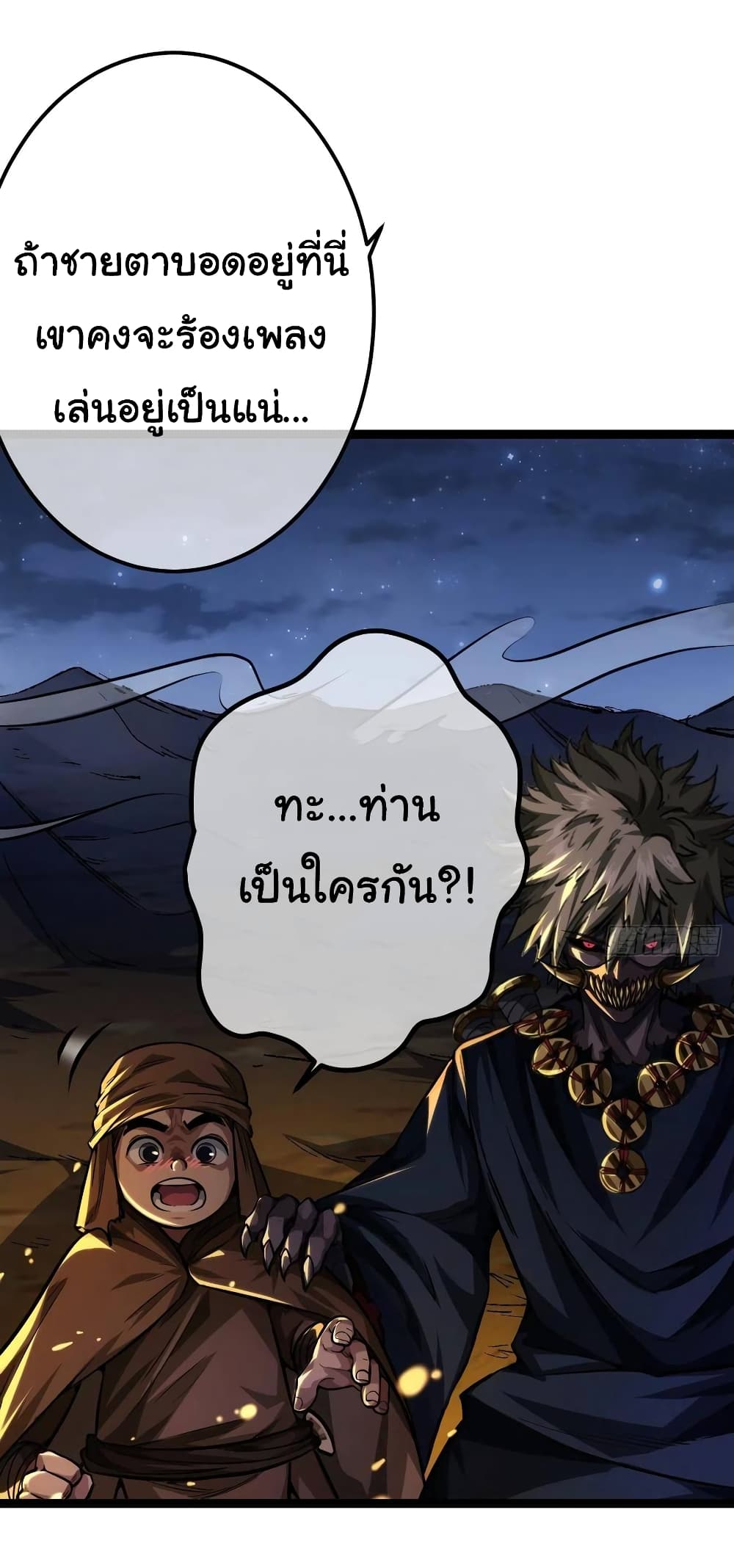 Demon Emperor ตอนที่ 36 (24)