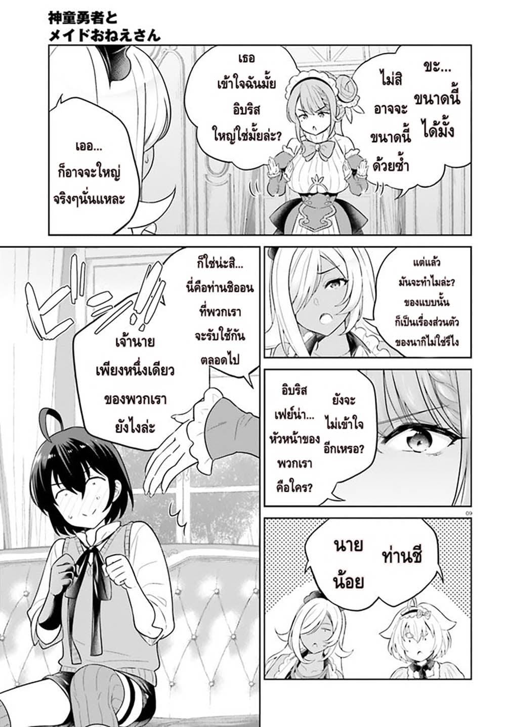 Shindou Yuusha to Maid Onee san ตอนที่ 25 (9)