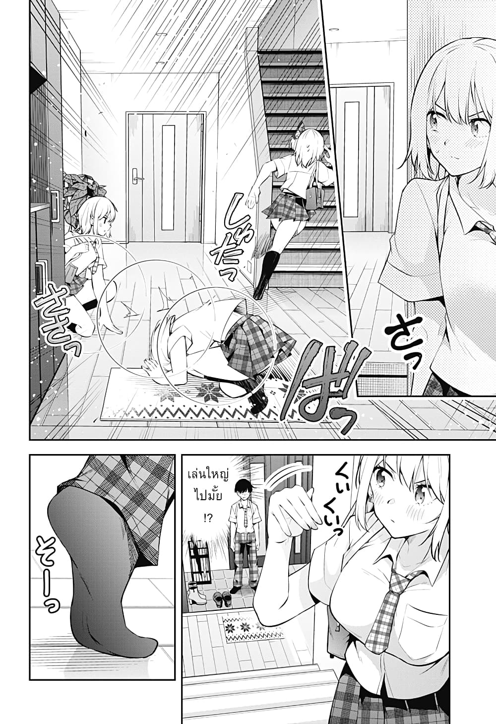 Yumeochi – Yume de Bokura wa Koi ni Ochiru 3 18