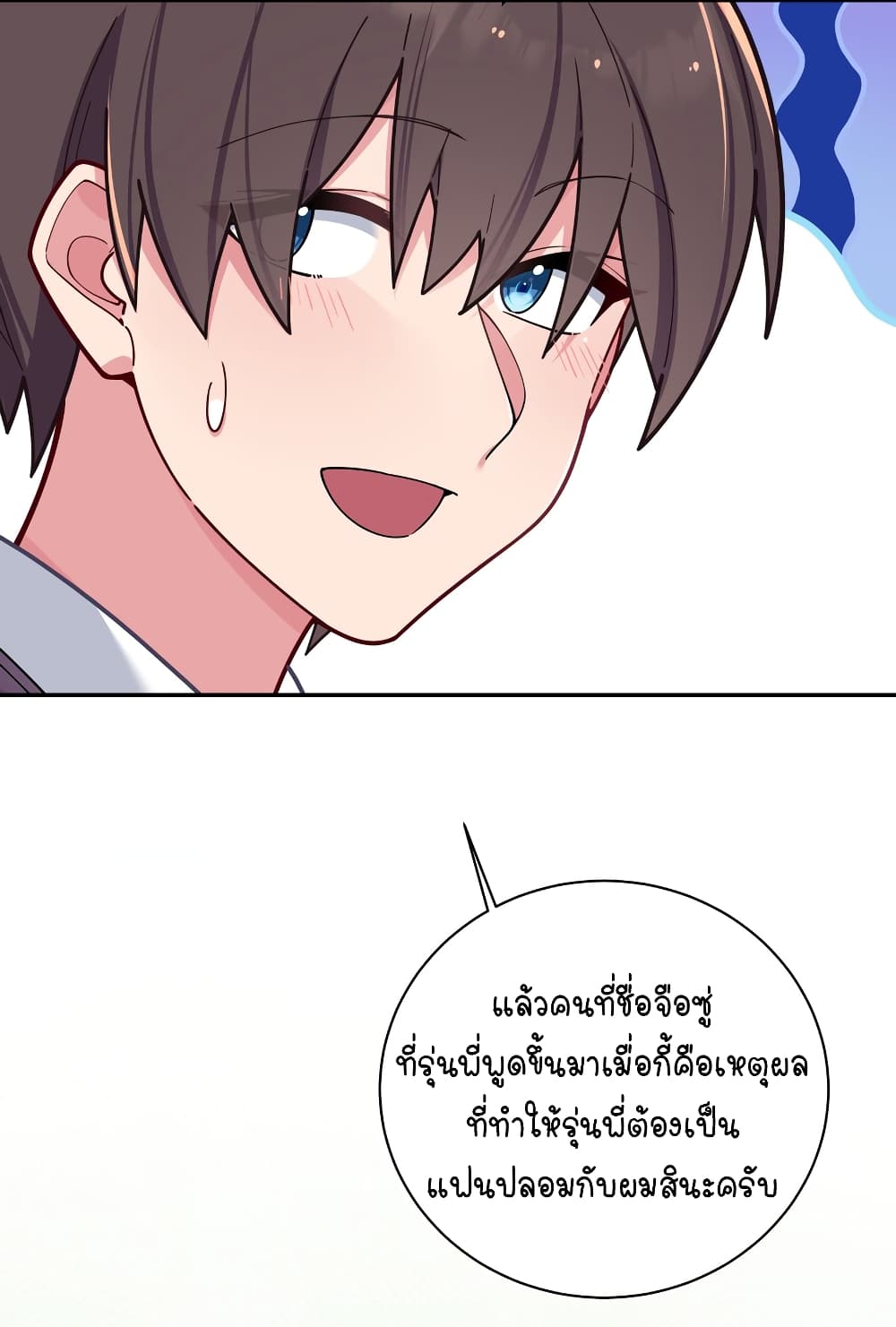 Fake Girlfriend My Fault ตอนที่ 58 (40)