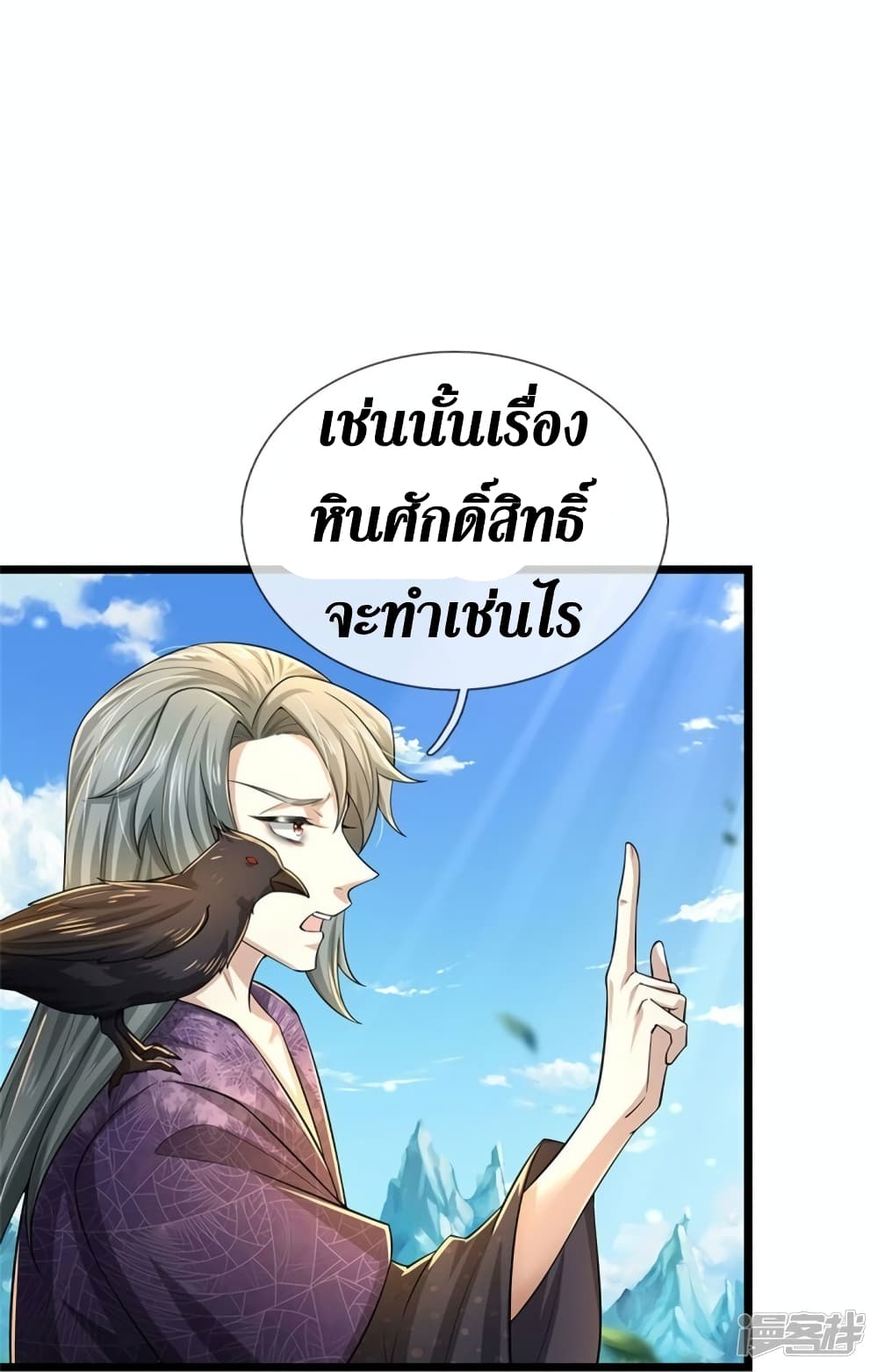 Sky Sword God ตอนที่ 550 (34)