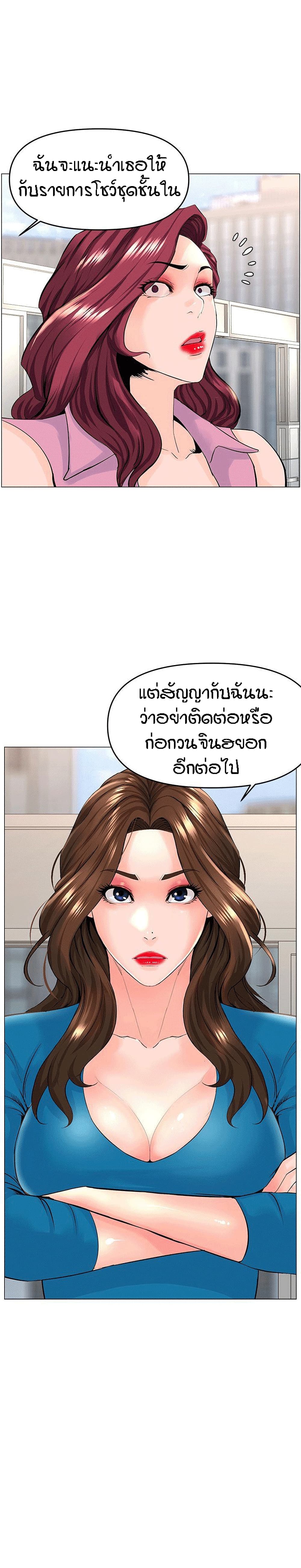 The Neighborhood Celebrity ตอนที่ 36 (27)