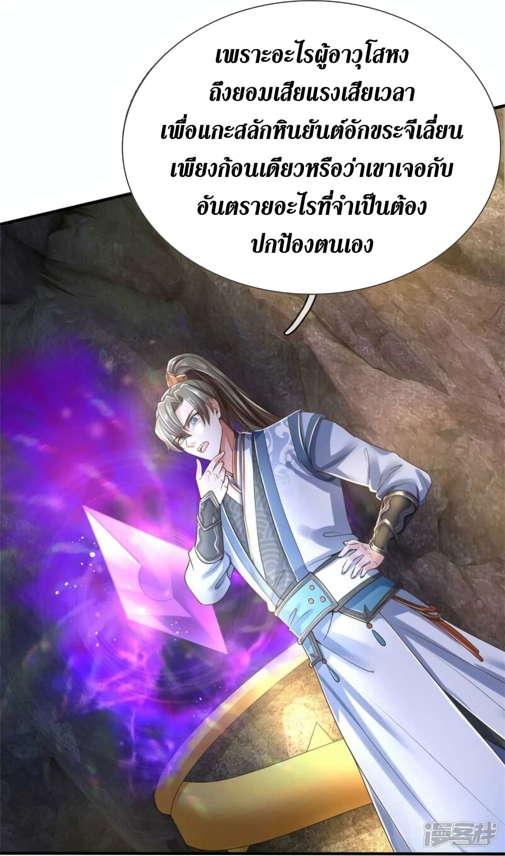 Sky Sword God ตอนที่ 518 (23)