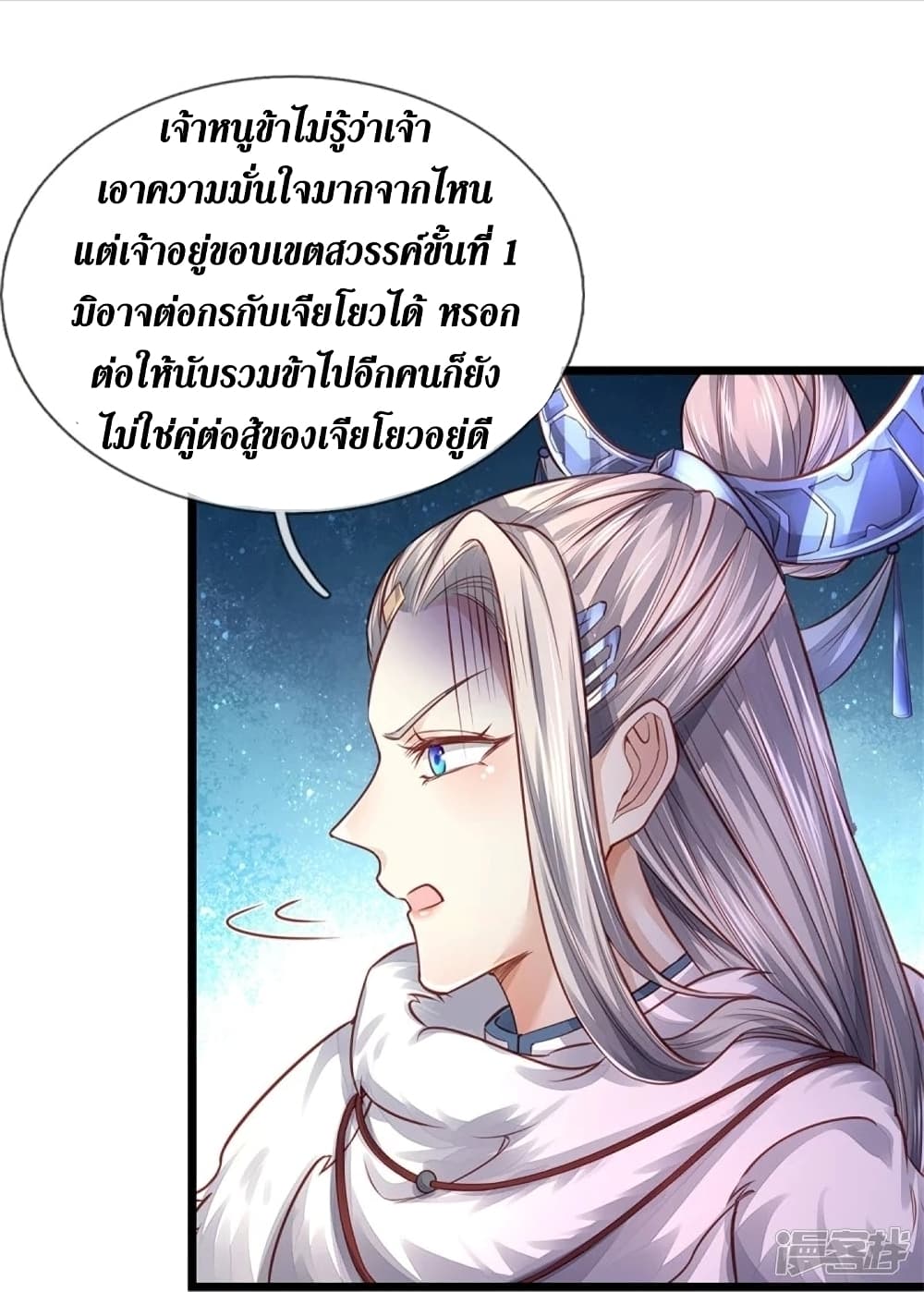 Sky Sword God ตอนที่ 449 (41)