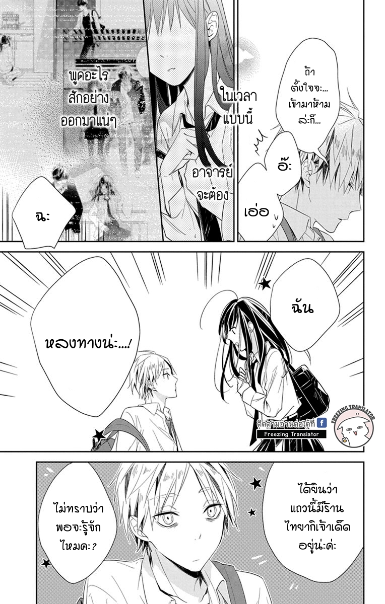 Tsuiraku JK to Haijin Kyoushi Ch.21 [TH] (7)