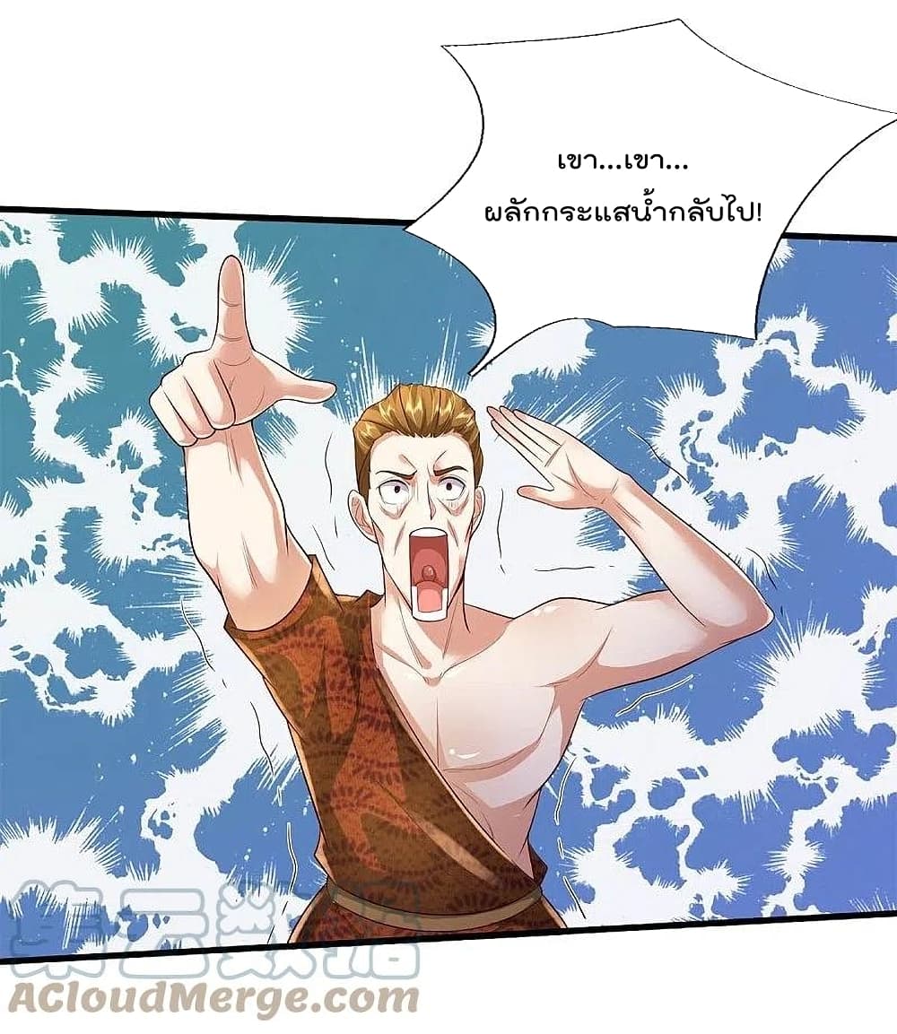 I’m The Great Immortal ตอนที่ 390 (5)