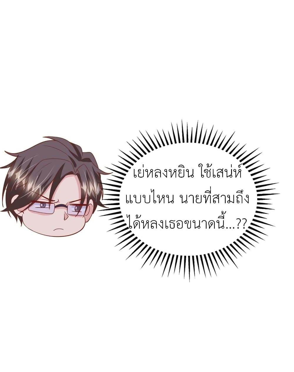 The Big Guy calls me Little Ancestor ตอนที่ 149 (19)