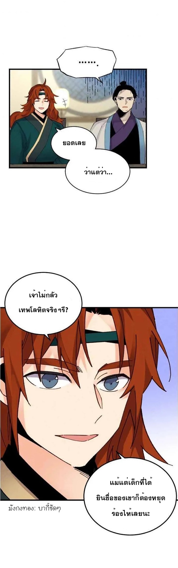 Lightning Degree ตอนที่ 86 (24)