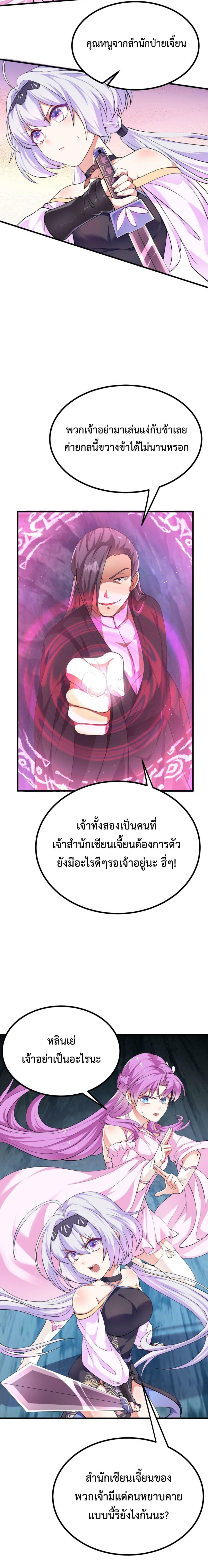 I’m Cursed But I Became Stronger ตอนที่ 20 (11)