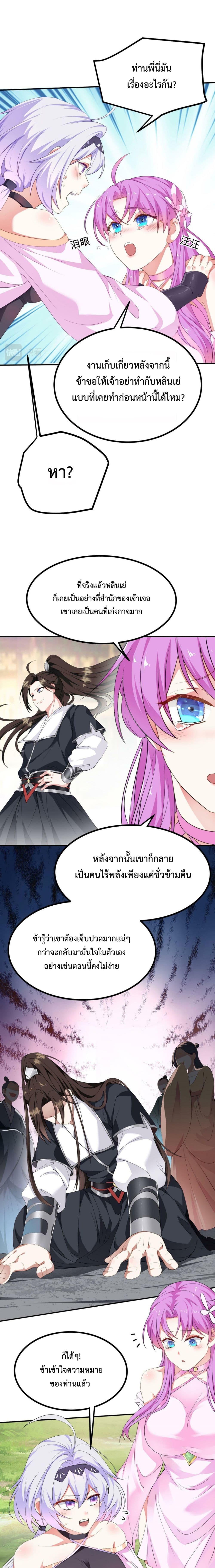 I’m Cursed But I Became Stronger ตอนที่ 17 (2)