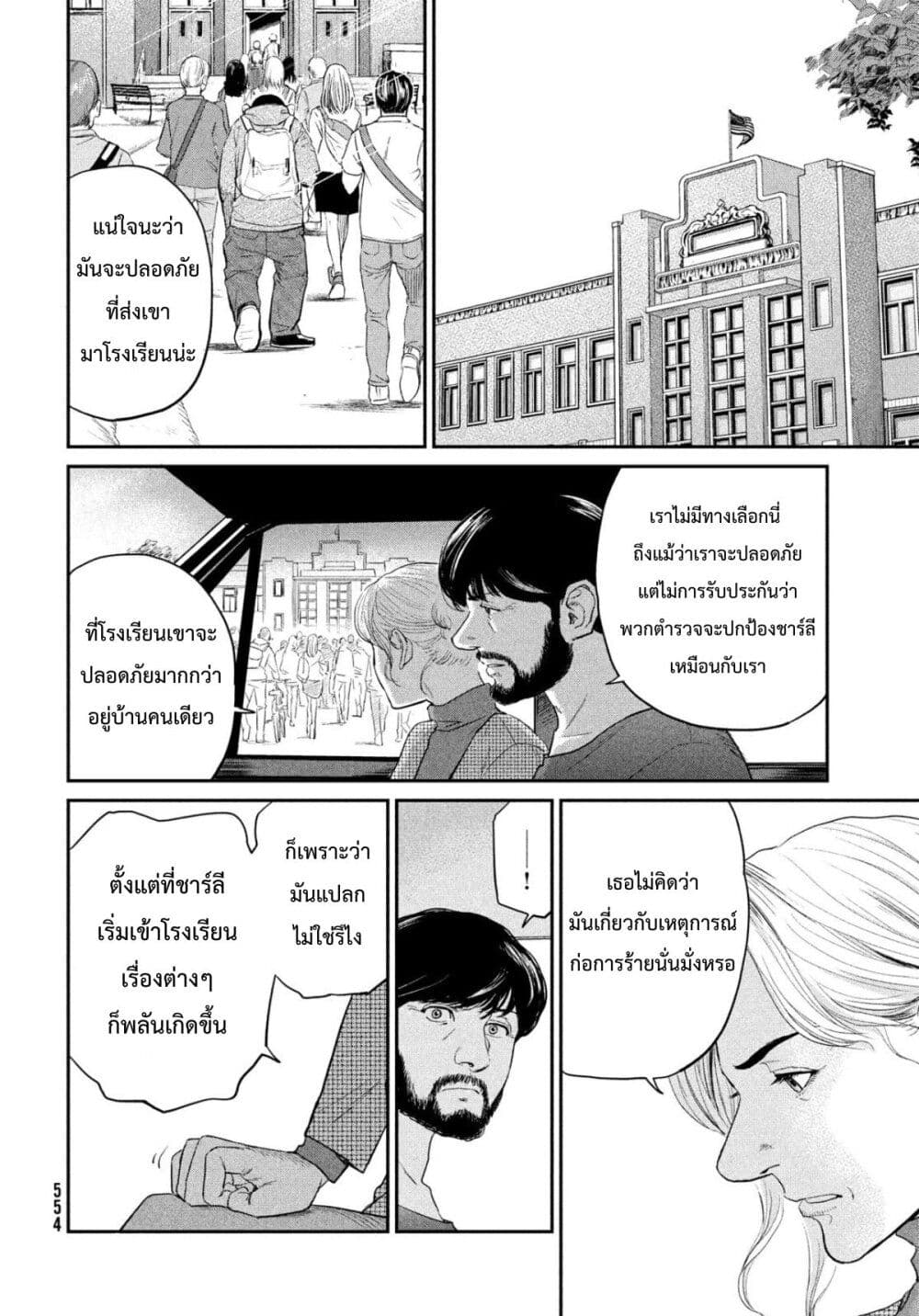 Darwin’s Incident ตอนที่ 4 (18)