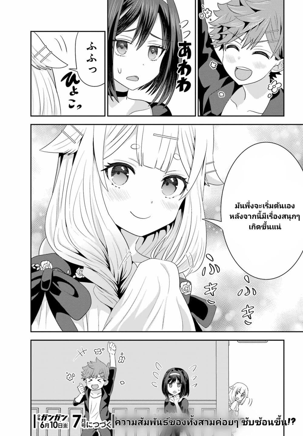 Gomennasai Oujou sama, Ore wa Maid ga Sukinan desu ตอนที่ 4 (32)