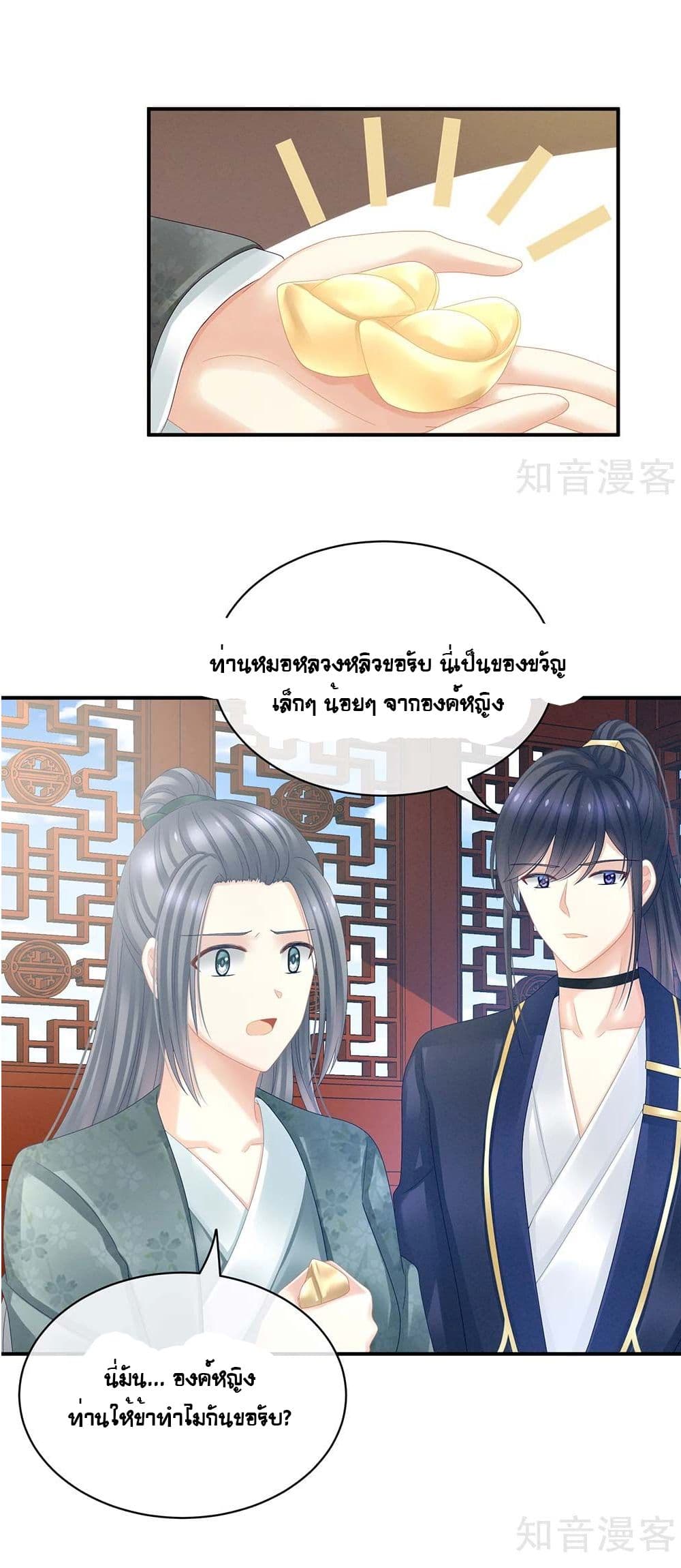 Empress’s Harem ตอนที่ 22 (27)