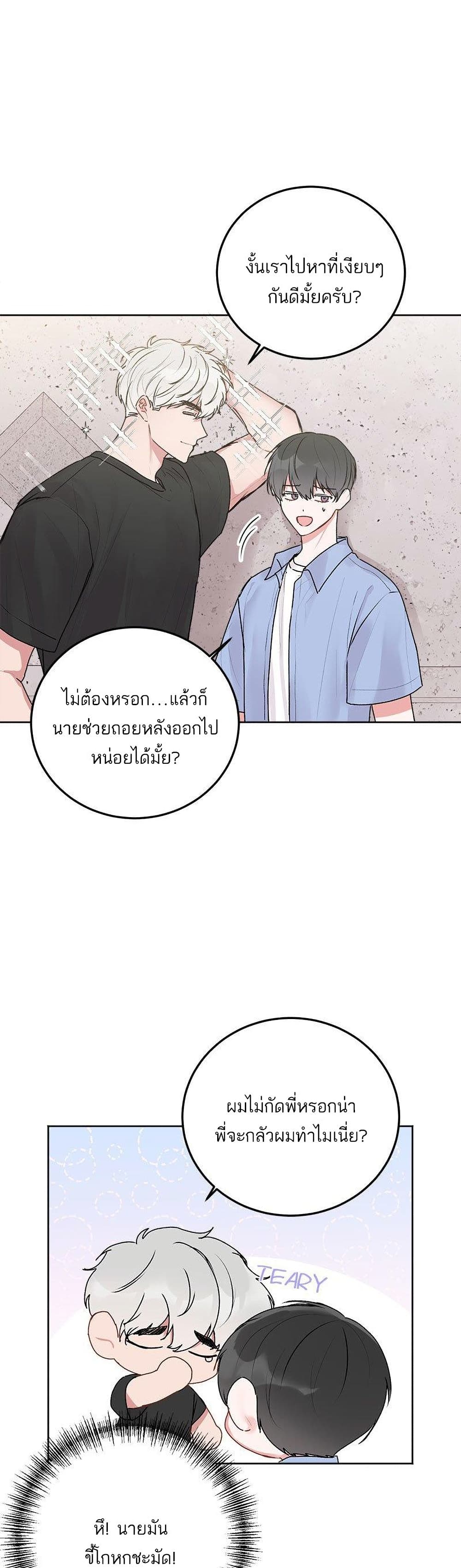 Don’t Cry, Sunbae! ตอนที่ 25 (27)