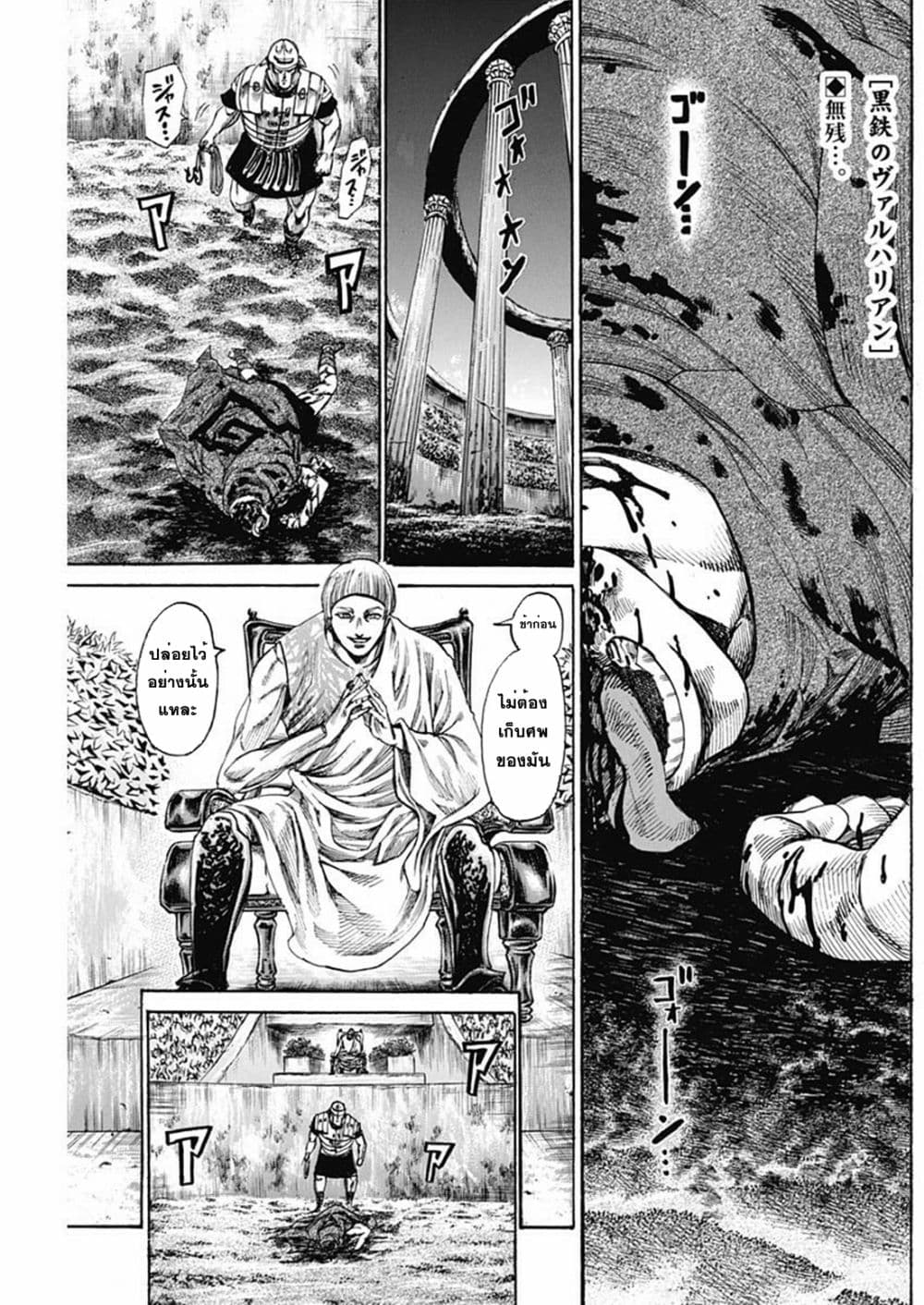 Kurogane No Valhallian ตอนที่ 20 (1)