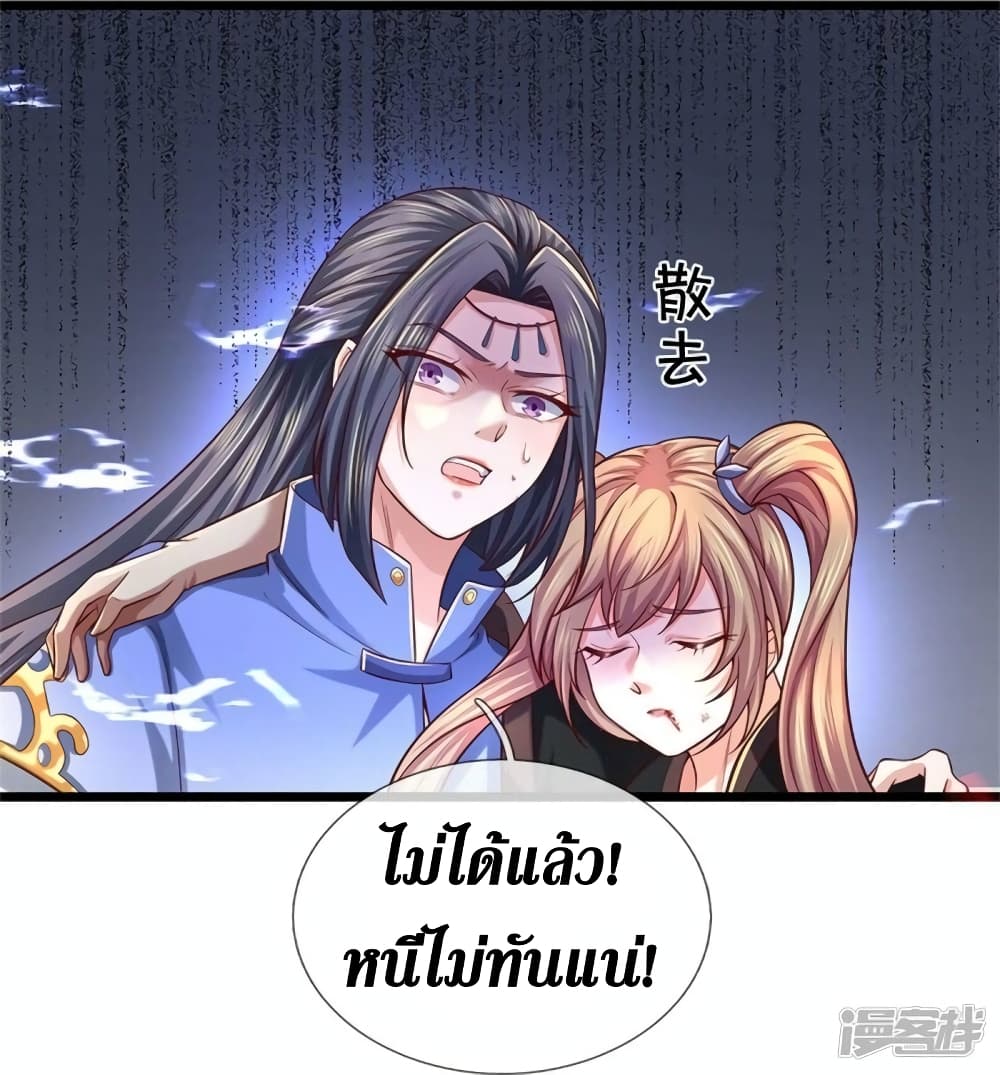 Sky Sword God ตอนที่ 513 (9)