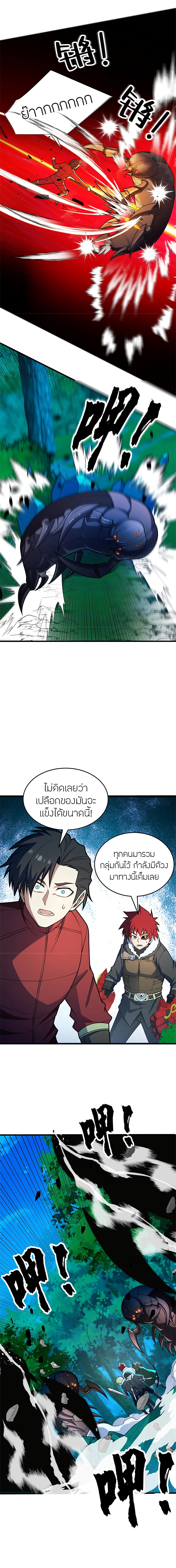 My Dragon System ตอนที่ 50 (15)