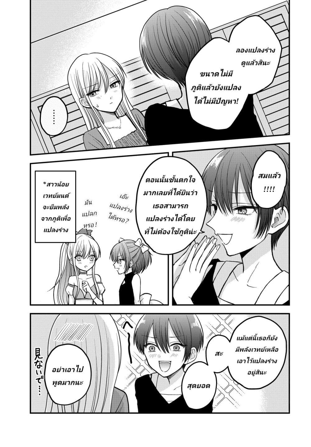 My Wife Could Be A Magical Girl ตอนที่ 5 (11)