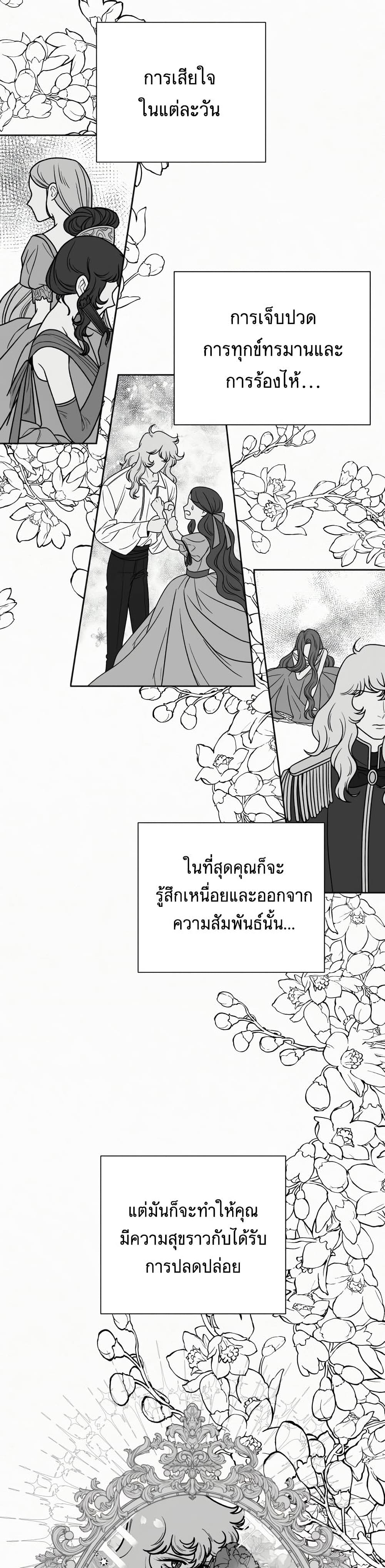 Operation True Love ตอนที่ 23 (10)