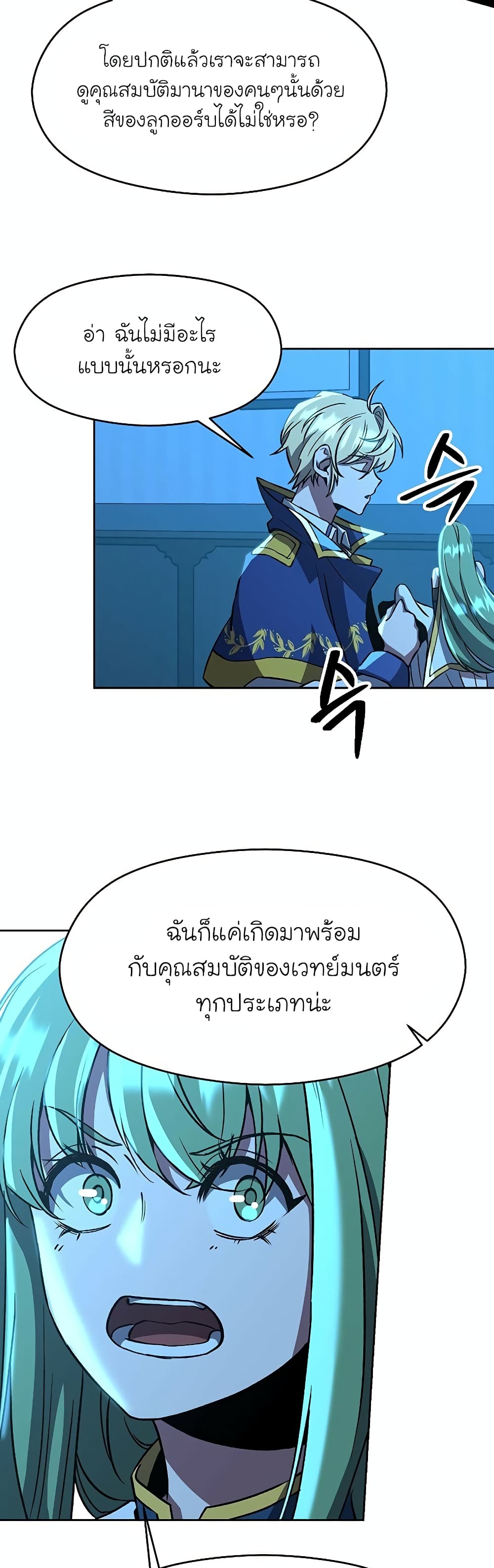 Archmage Transcending Through Regression ตอนที่ 26 (13)