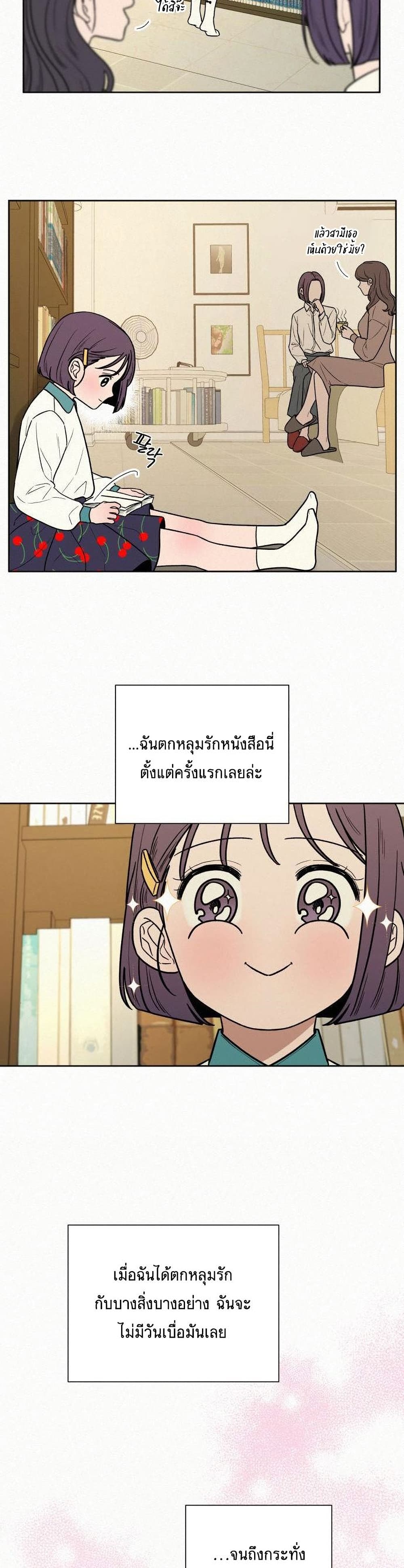 Operation True Love ตอนที่ 9 (26)