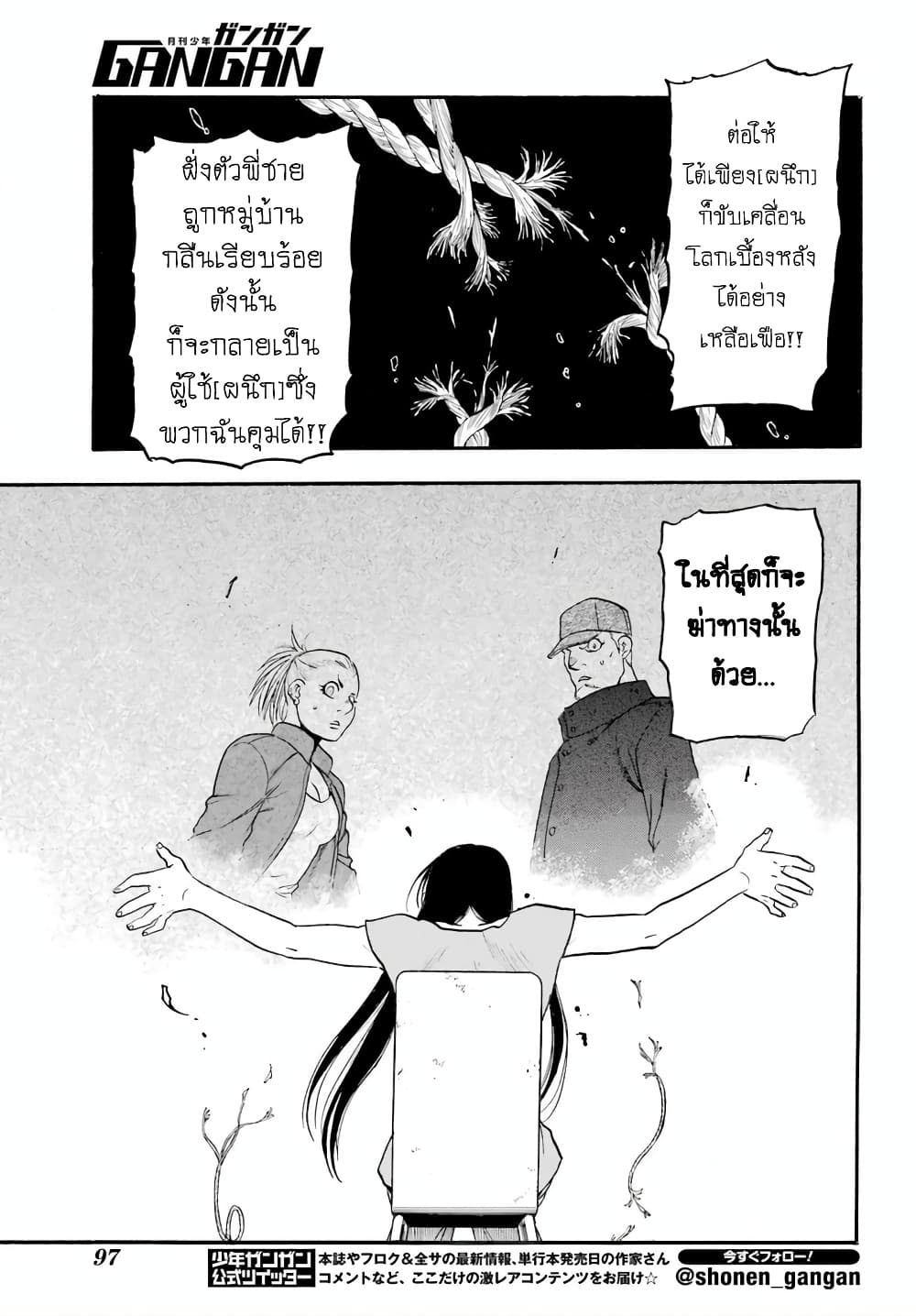 Yomi no Tsugai ตอนที่ 9 (33)