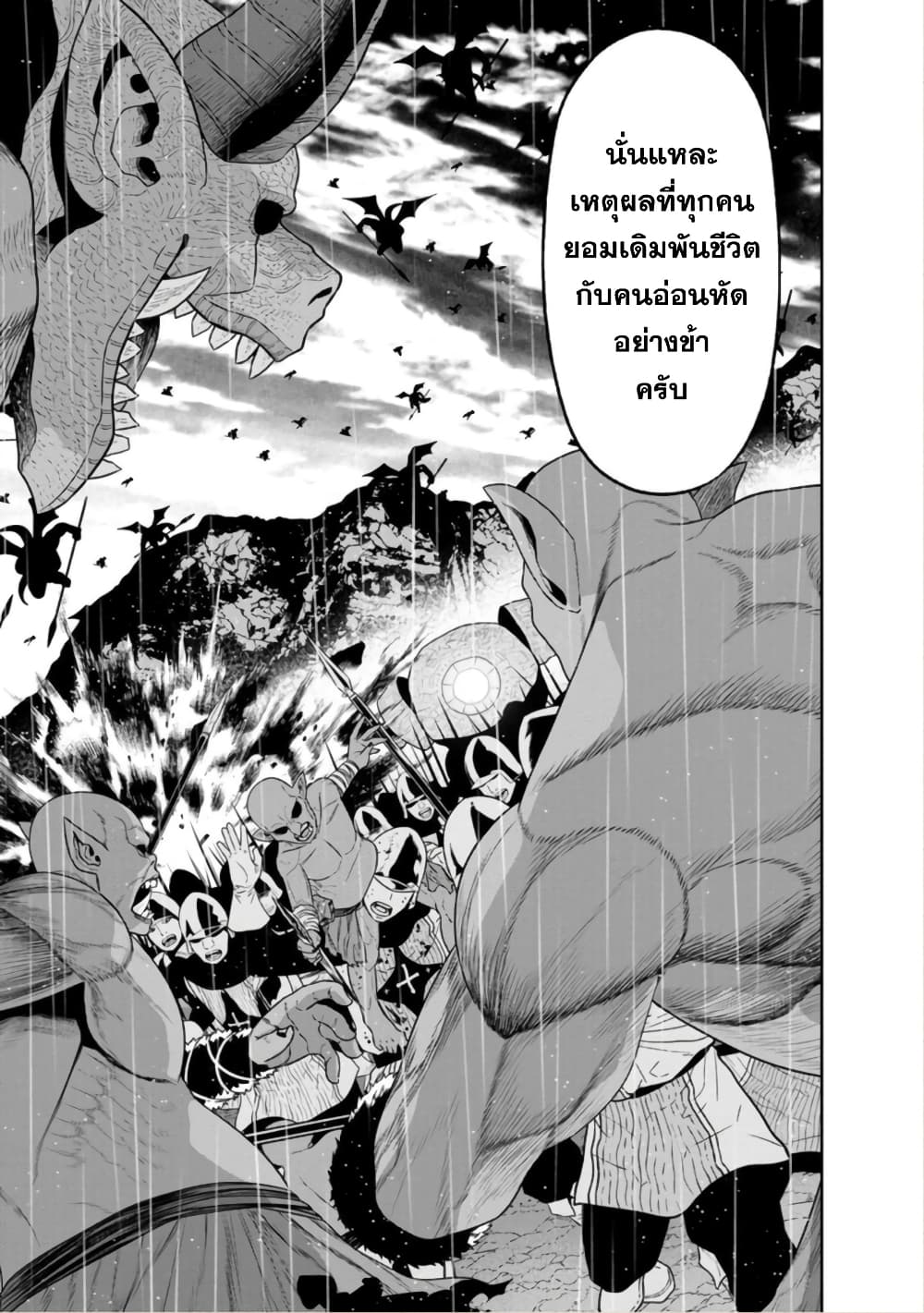 Maou gun Saikyou no Majutsushi wa ตอนที่ 34 (27)