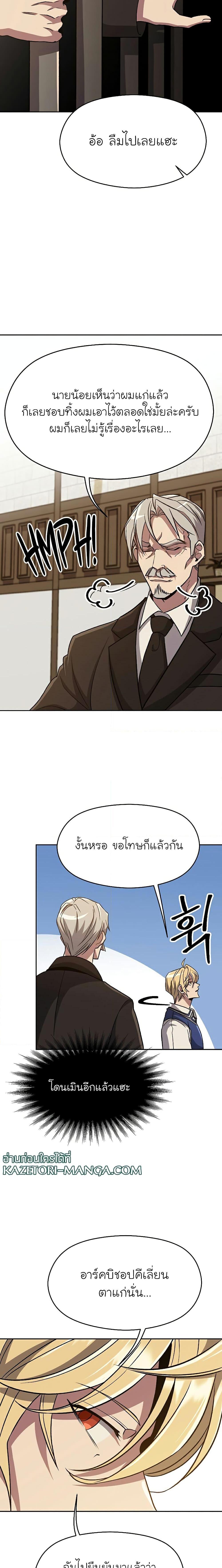 Archmage Transcending Through Regression ตอนที่ 60 (8)