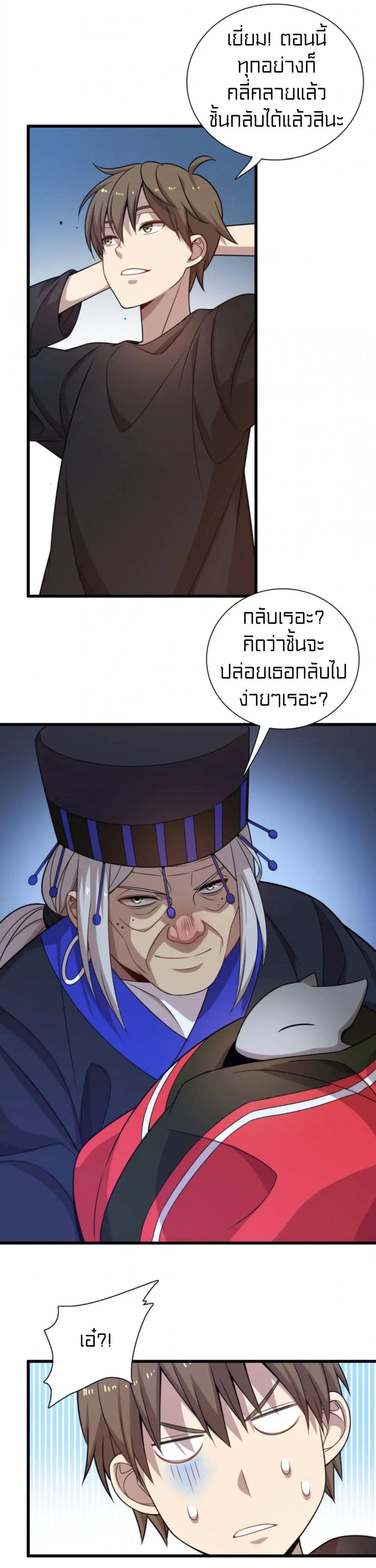 Rebirth of Legendary Doctor ตอนที่ 41 (51)