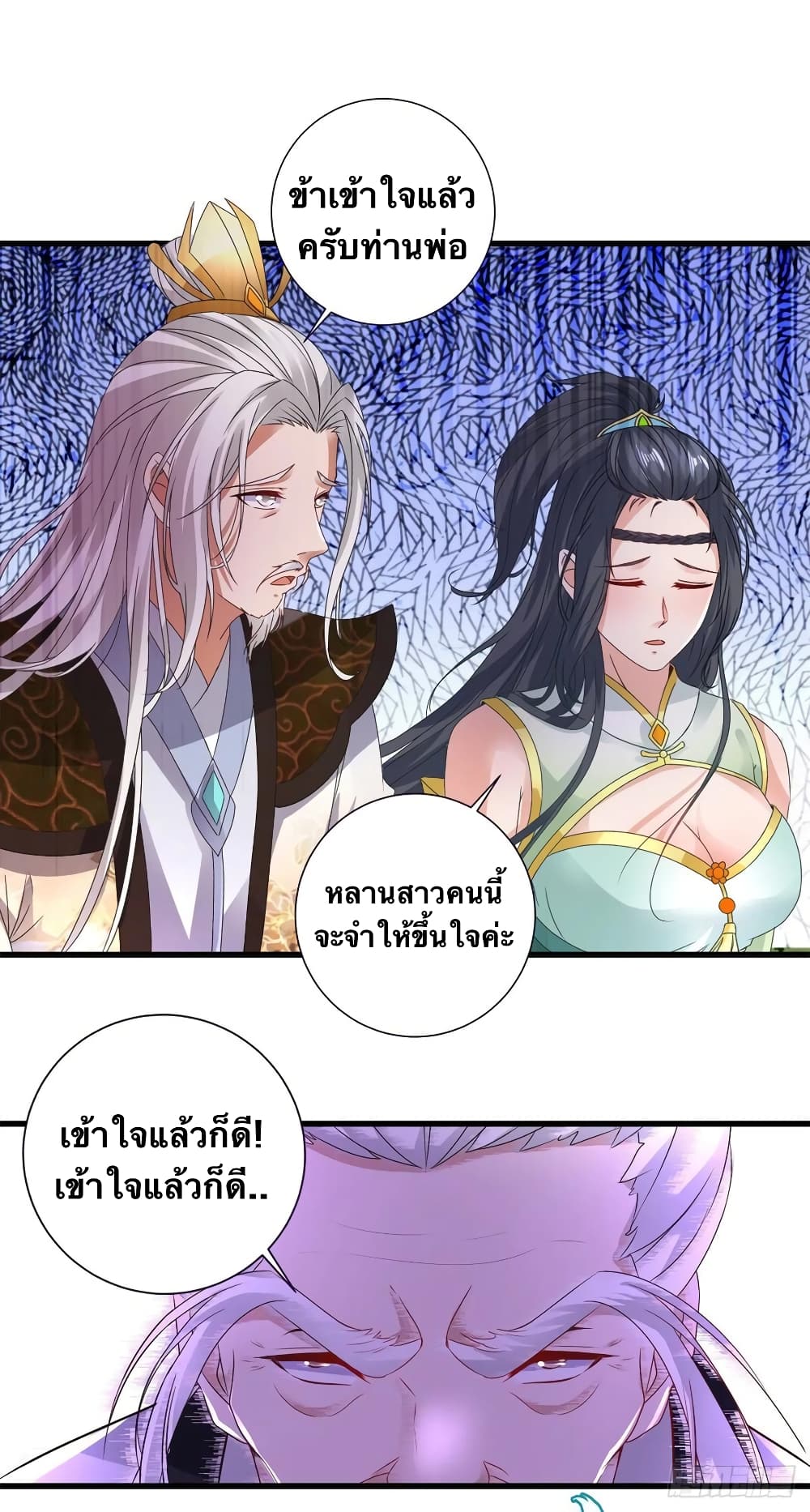 Divine Soul Emperor ตอนที่ 197 (6)