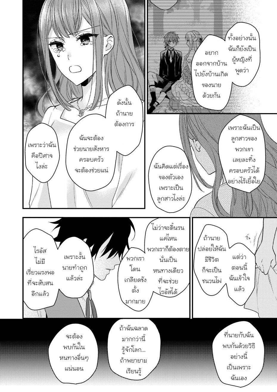 Ookami Ryoushu no Ojousama 7 22