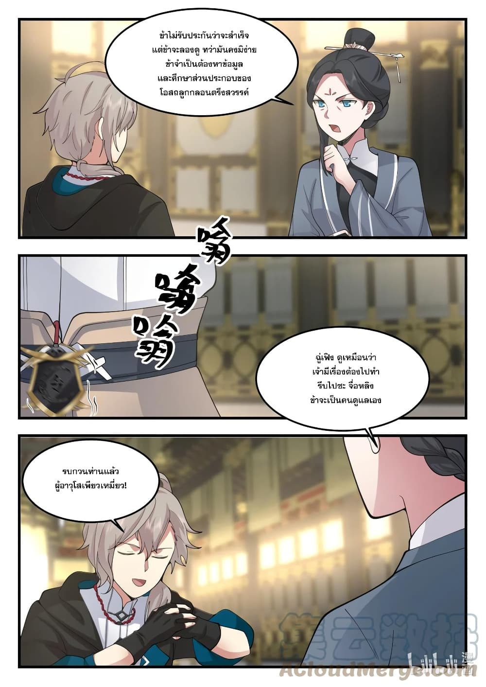 Martial God Asura ตอนที่ 543 (7)