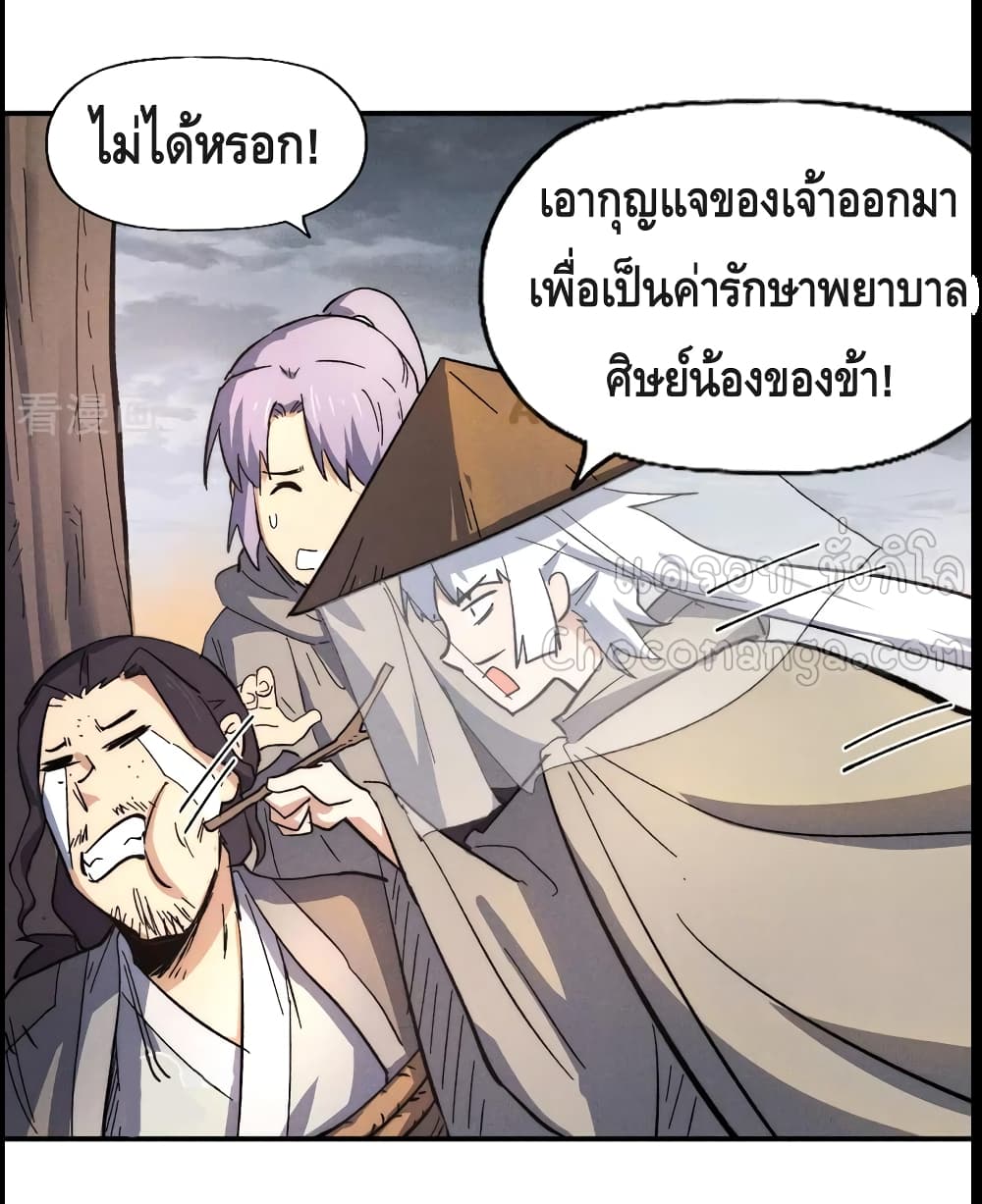 The Strongest Emperor ตอนที่ 87 (24)