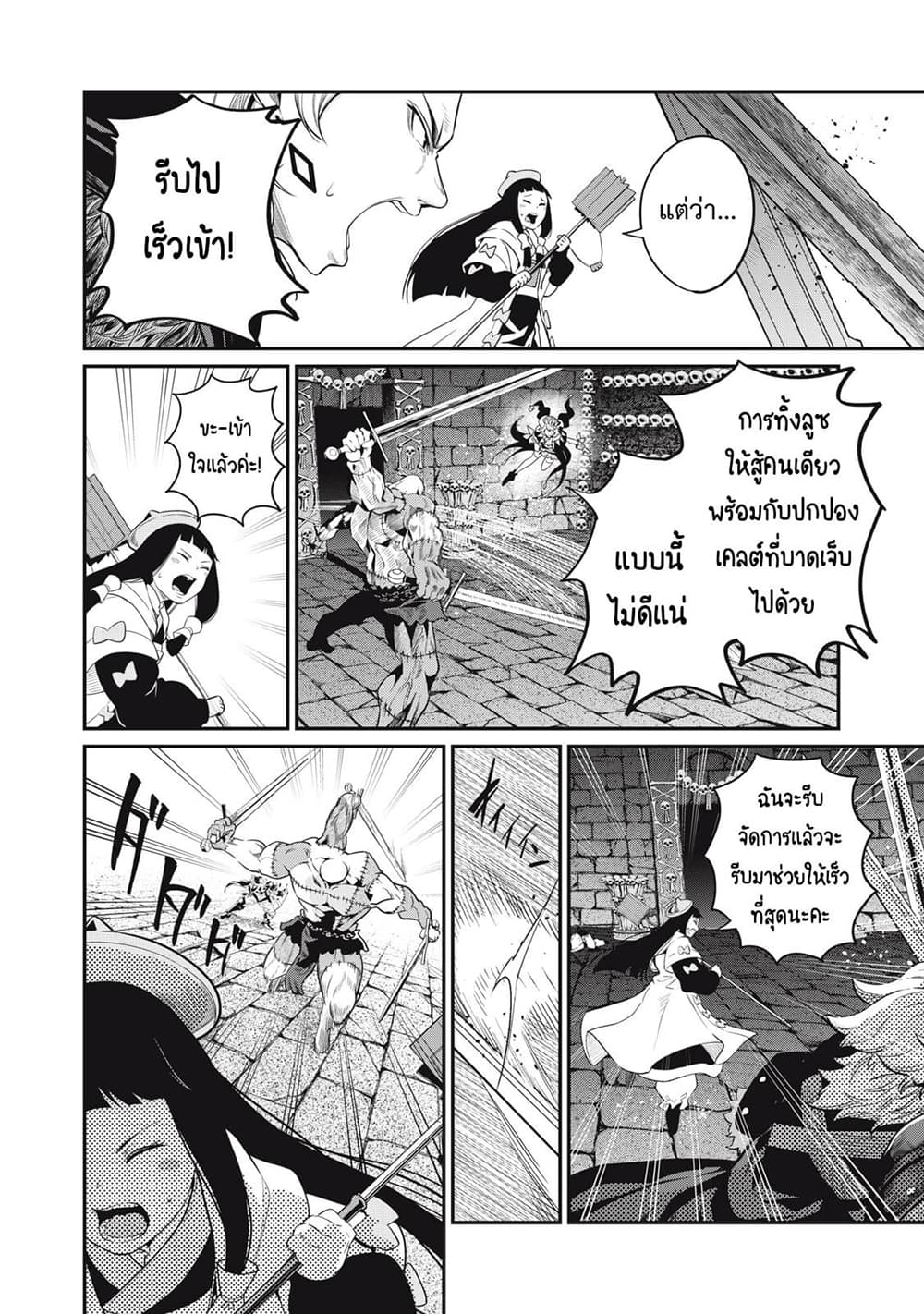 Tsuihou Sareta Tenshou Juu Kishi wa game Chishiki de Musou Suru ตอนที่ 54 (15)