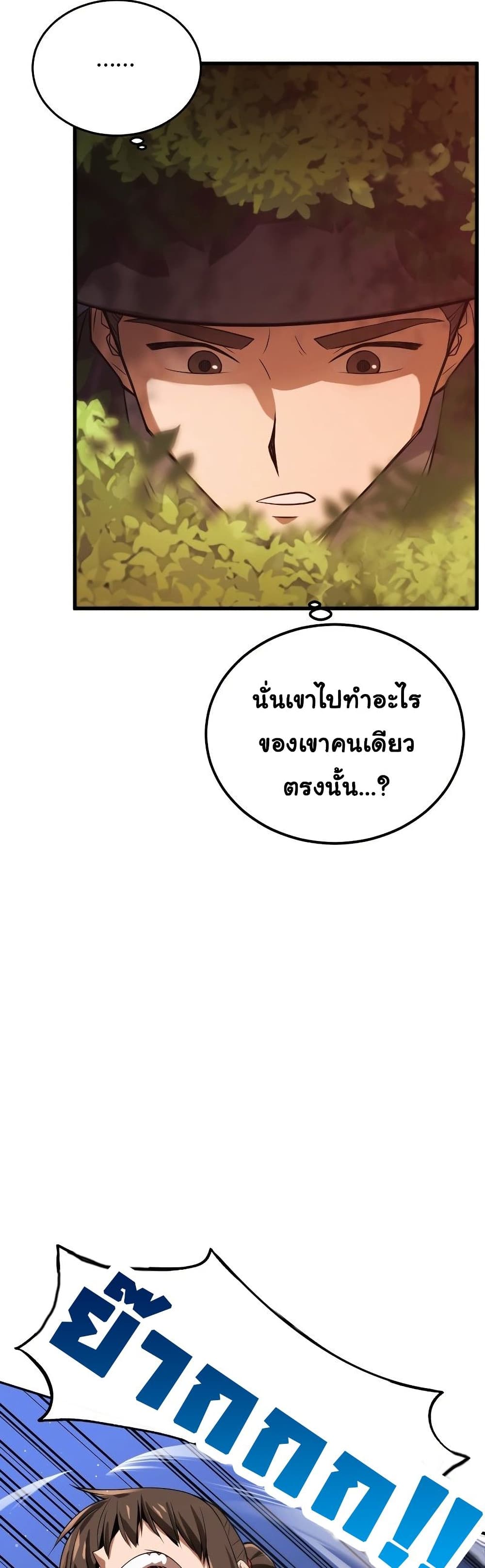 Champion’s Path to Murim ตอนที่ 1 (88)