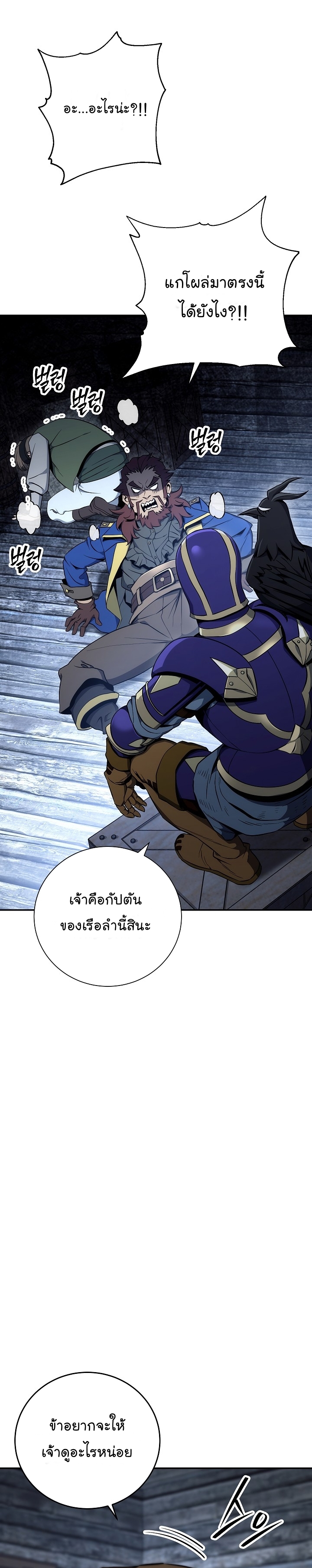 Skeleton Soldier ตอนที่164 (28)