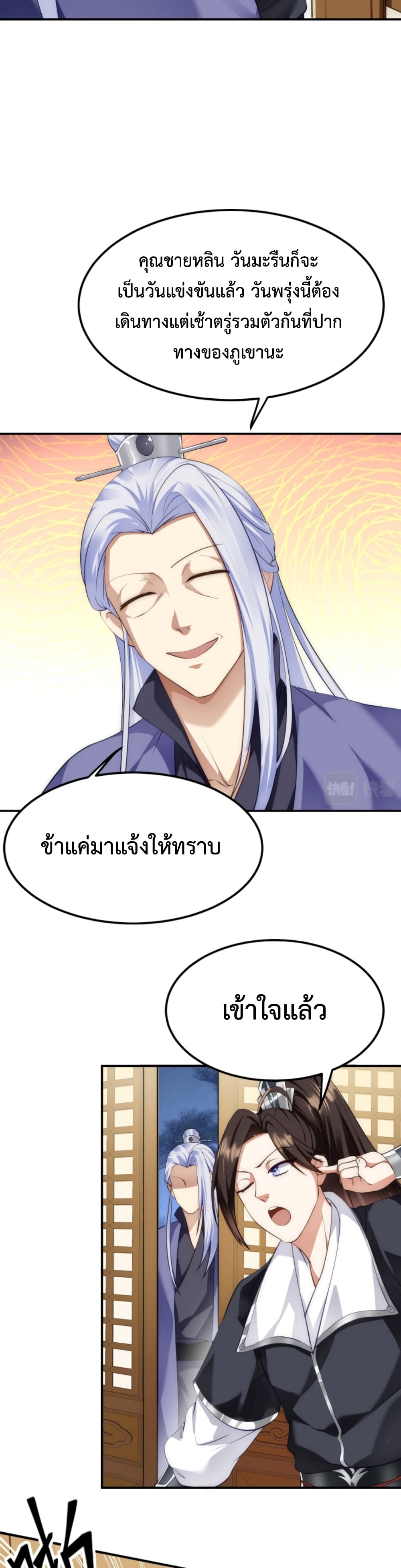 I’m Cursed But I Became Stronger ตอนที่ 8 (18)